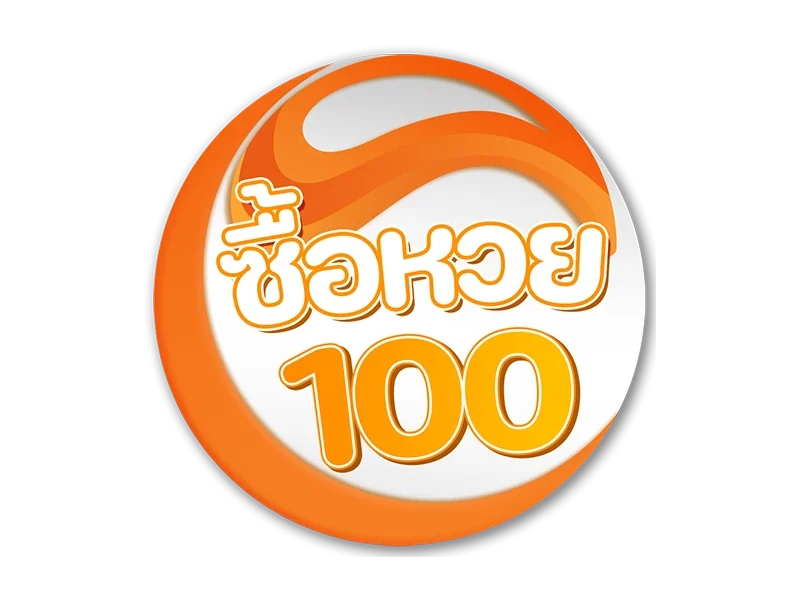 ซื้อหวย100