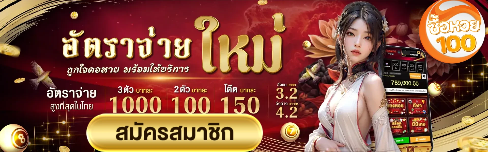 ซื้อ หวย ตัว ละ 100